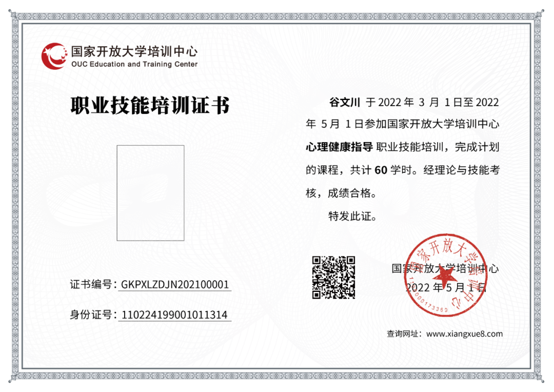 心理健康指导 职业技能培训证书的价值与应用